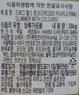 HANNS G.WERNER GMBH 트윙클 펄 핑크 푸드컬러 100g